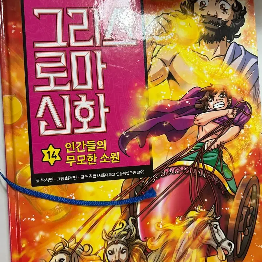 잠뜰티비 그리스 로마 신화 탐정클럽 책 총 12권 싸게 판매합니다!