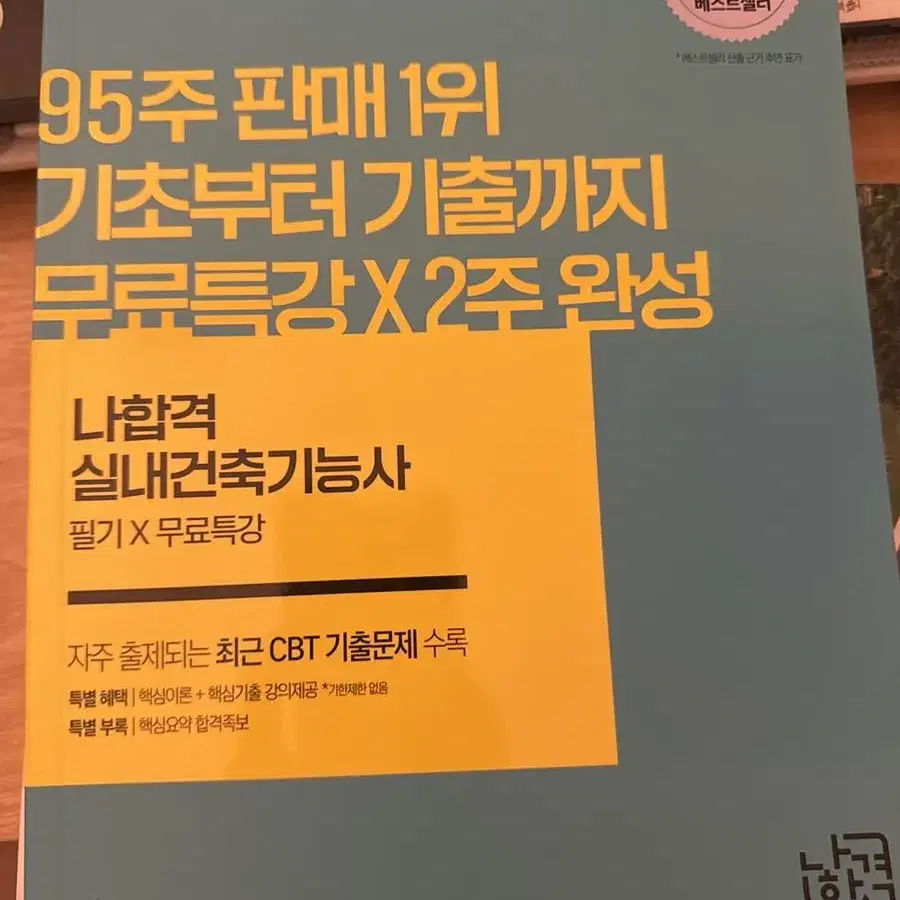 실내건축기능사 필기 책