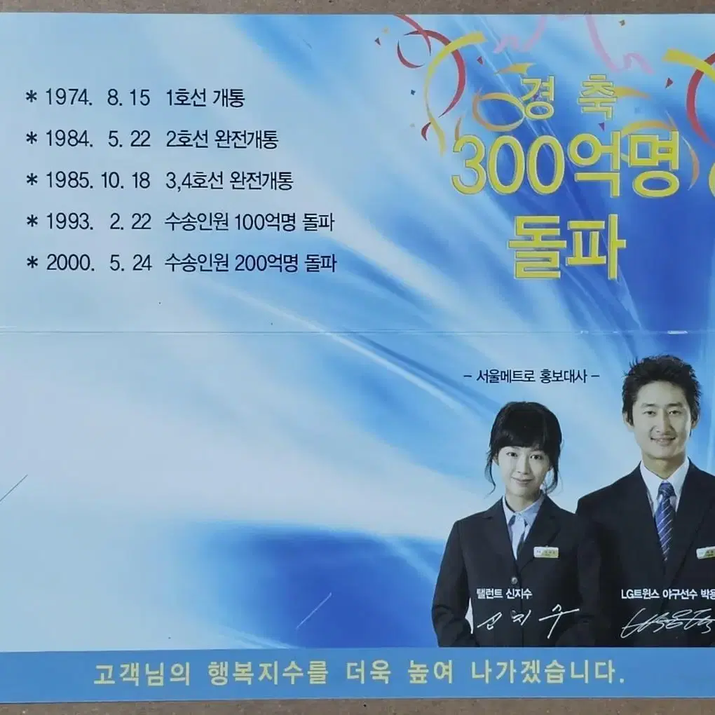 2007년 서울메트로 수송 인원 300억명 돌파 기념 승차권