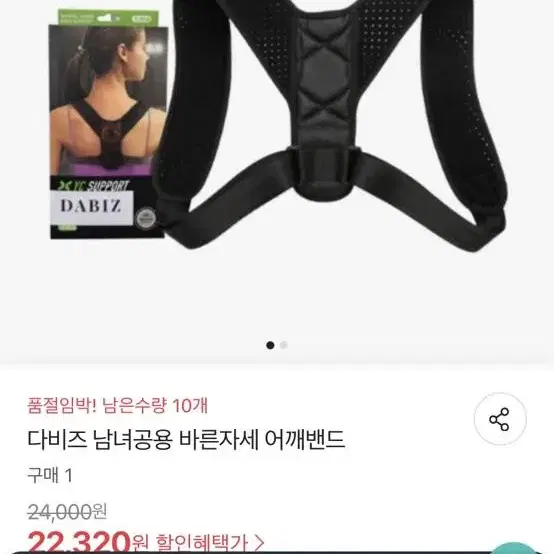 다비즈 남녀공용 바른자세 어깨밴드