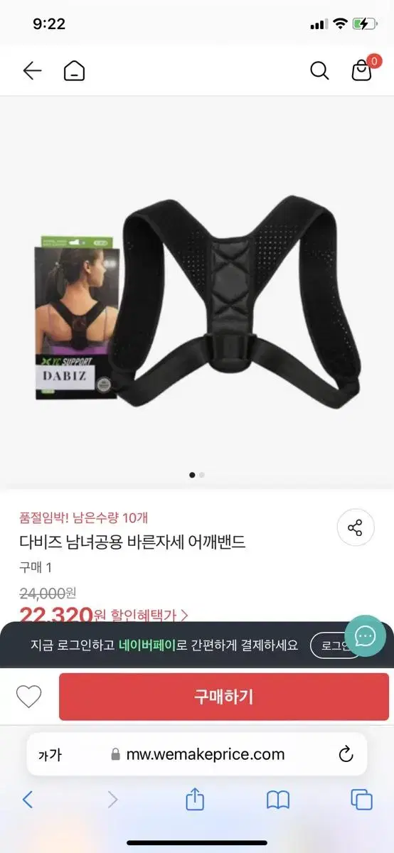 다비즈 남녀공용 바른자세 어깨밴드