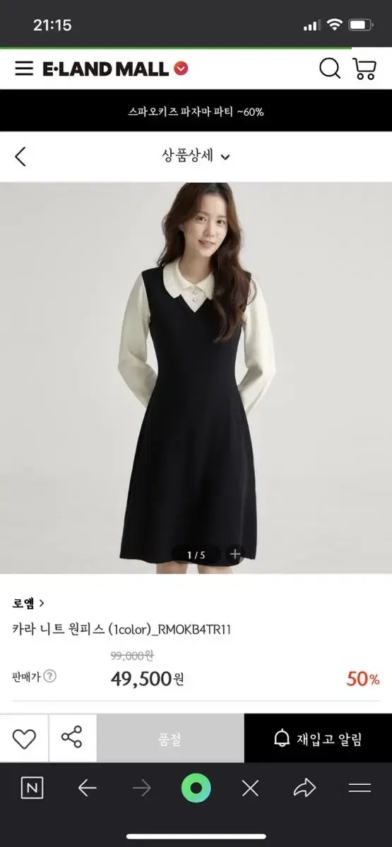 [새상품]Roem 로엠 카라 니트 원피스