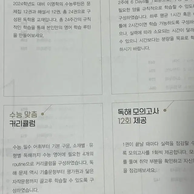 (새책) 독학교재 이명학의 수능루틴 판매합니다