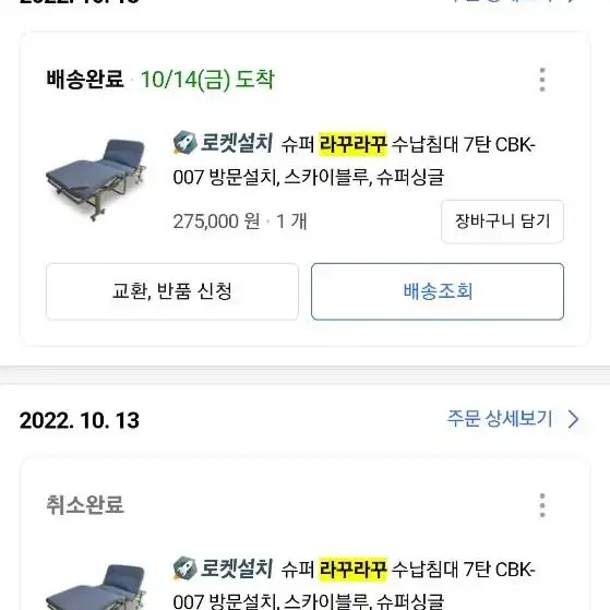 라꾸라꾸 최신식 준새거팔아요