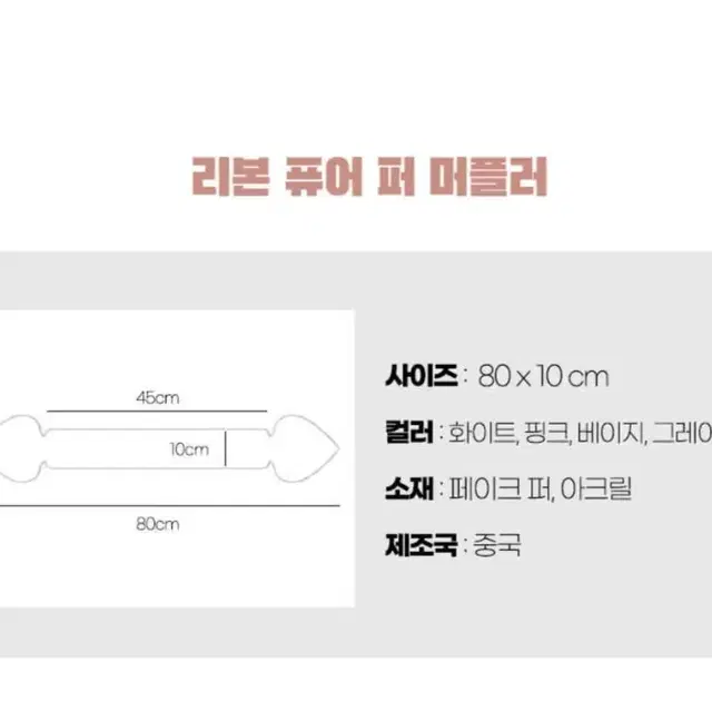 [새상품,택포] 겨울 여성 머플러 리본 퓨어 니트 퍼 목도리