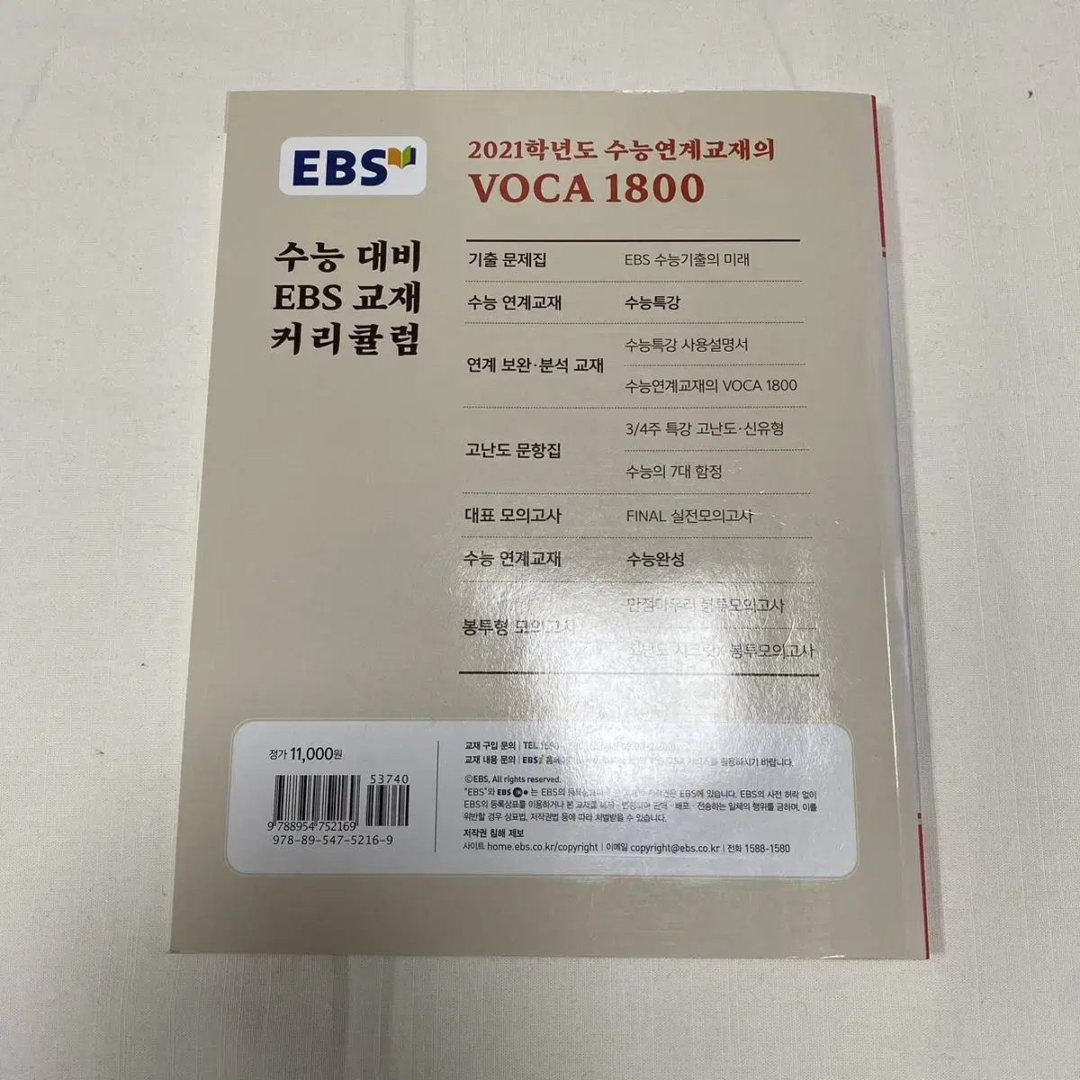 수능 영단어 보카 1800