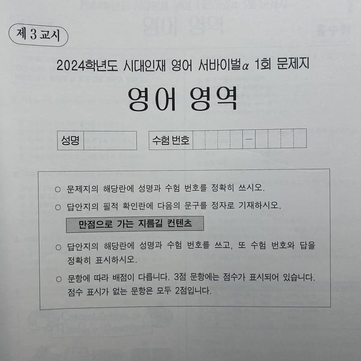 시대인재 영어 자료, 정석현T 자료 판매합니다