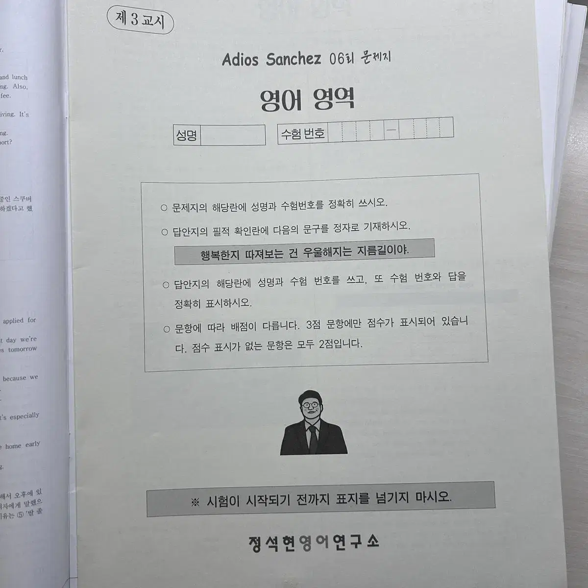 시대인재 영어 자료, 정석현T 자료 판매합니다