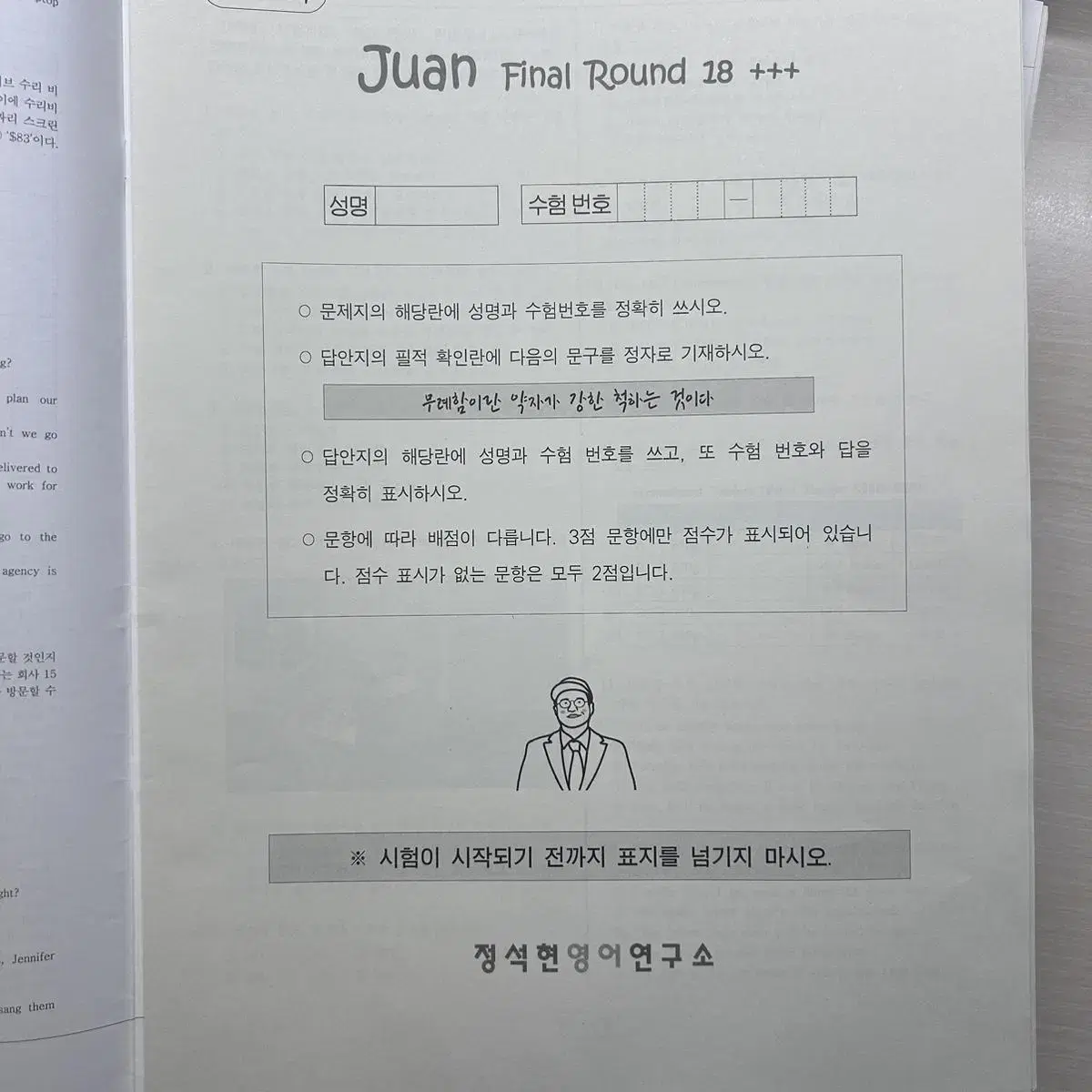 시대인재 영어 자료, 정석현T 자료 판매합니다