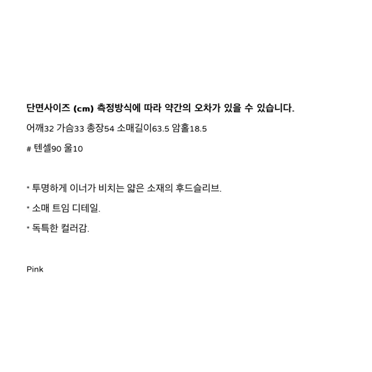 b3shop 비삼샵 후드 슬리브 티셔츠 핑크 어깨 트임 레이어드