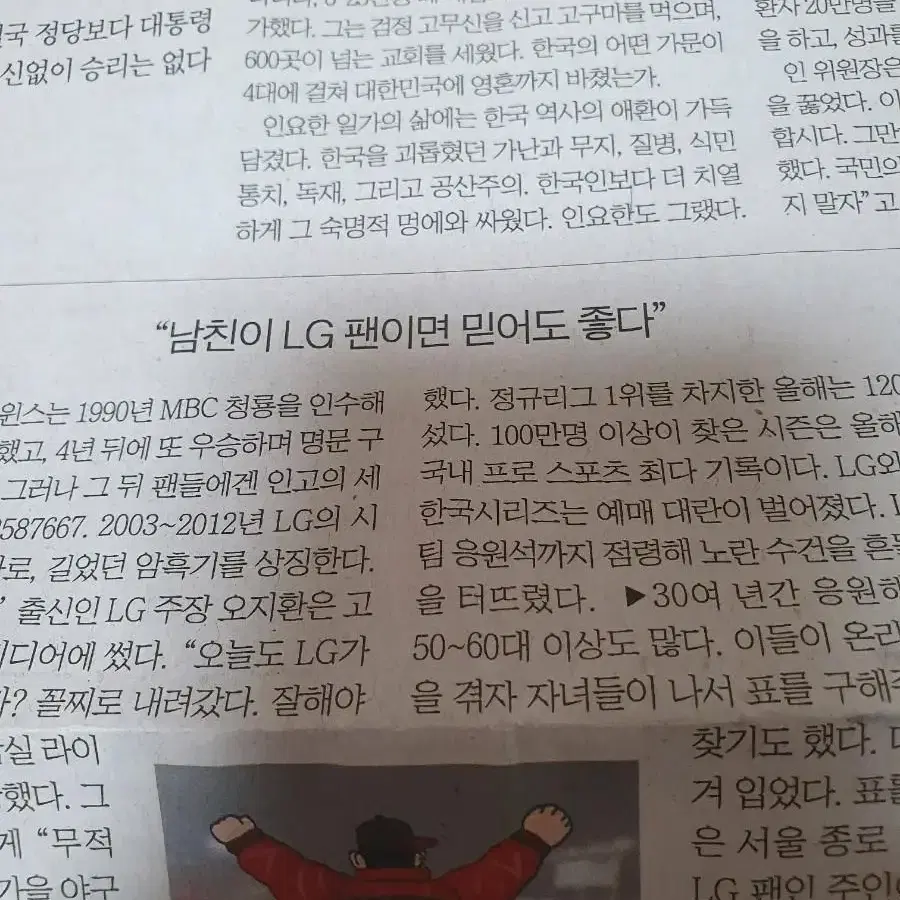 LG트윈스 우승관련 신문 9장 일괄