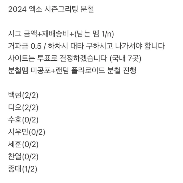 2024 엑소 시그 시즌그리팅 분철 시우민 세훈 찬열 첸 수호