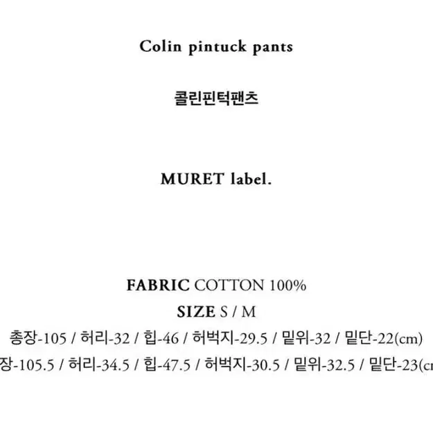 뮤렛 콜린 핀턱 팬츠 s Colin pintuck pants