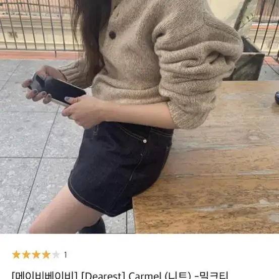 메이비베이비 carmel 밀크티