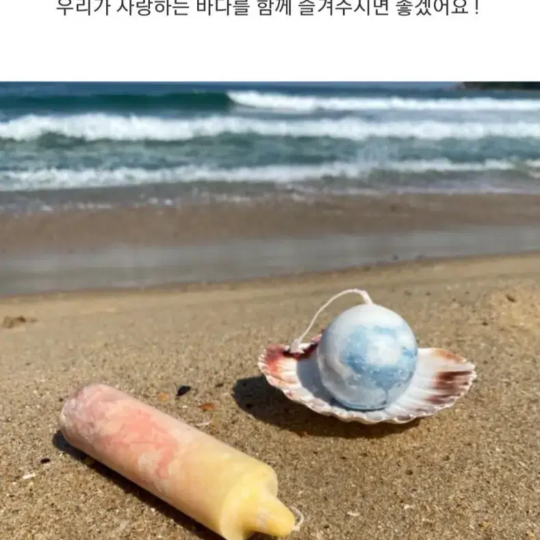 핸드메이드 바다 오브제 캔들