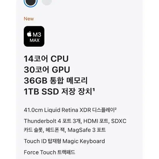 맥북 M3 MAX  14코어 CPU/30코어 GPU/36GB 메모리/1T