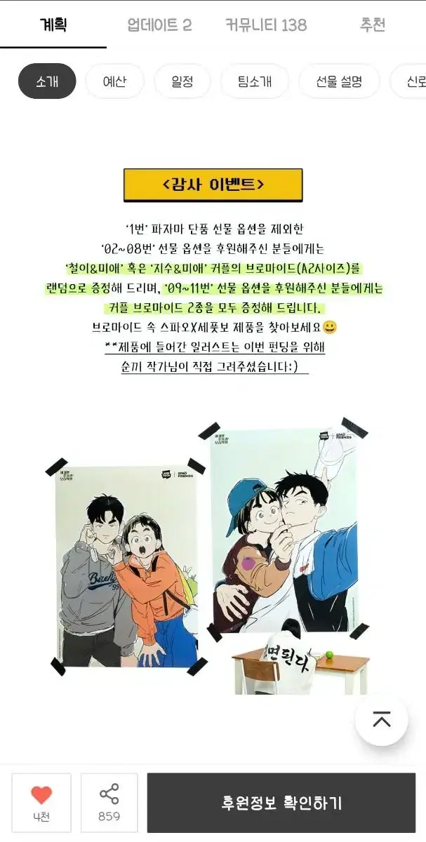 세기말 풋사과 보습학원 브로마이드 세트 판매