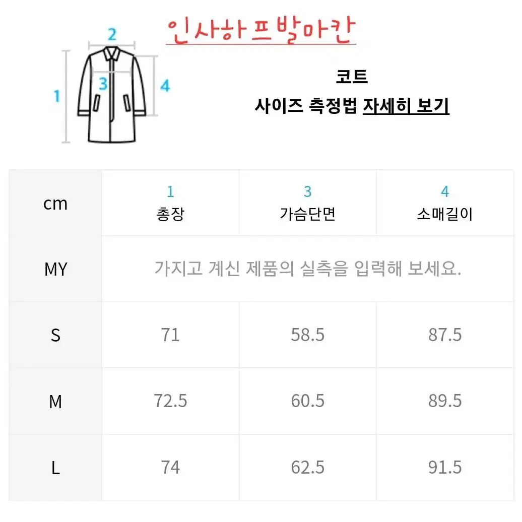 인사일런스 하프 발마칸 코트 S