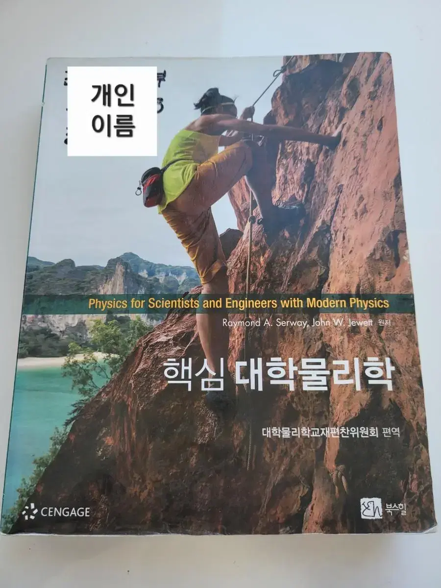 핵심대학물리학 판매