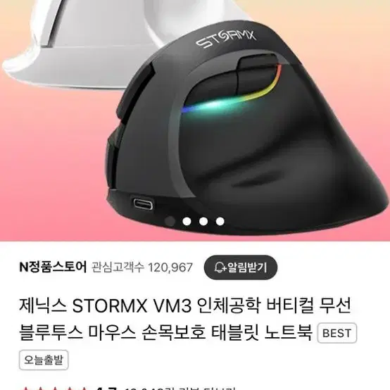 제닉스 stormx vm3 버티칼 마우스