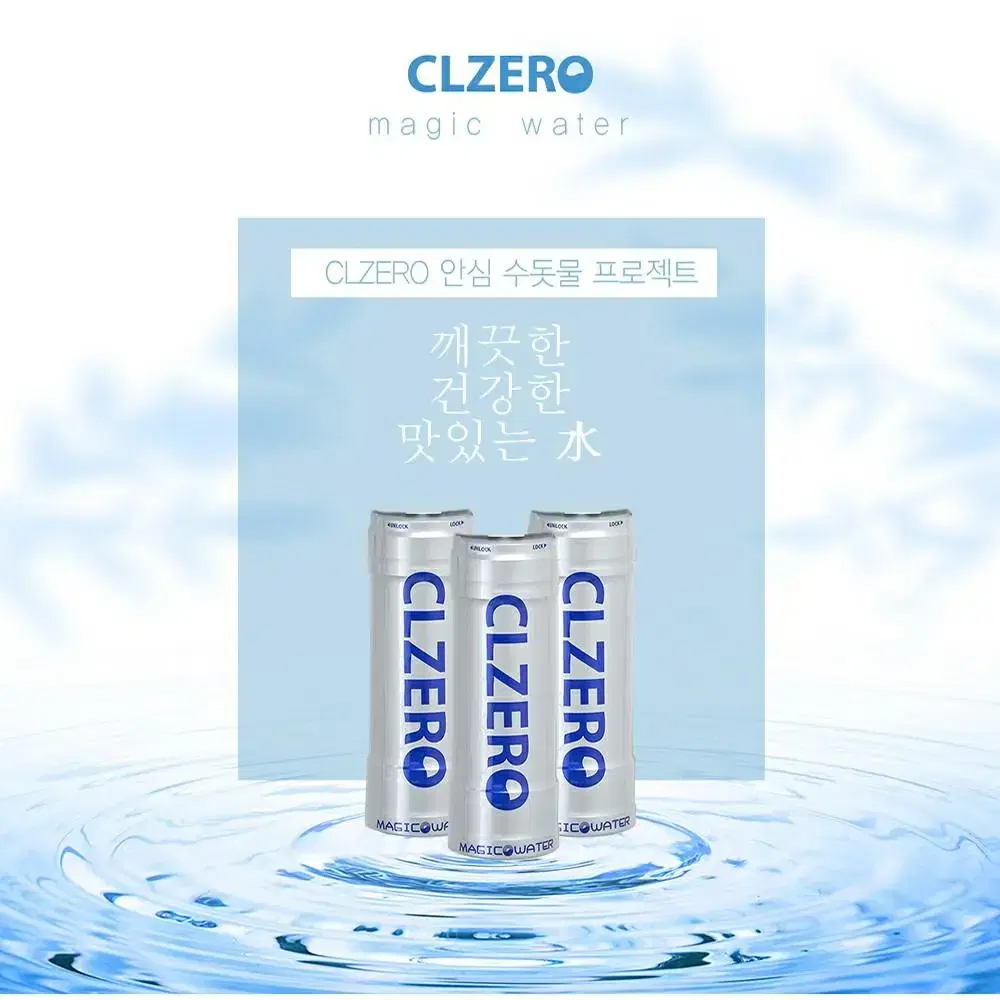 씨엘제로 CLZERO 정수기&연수기 렌탈