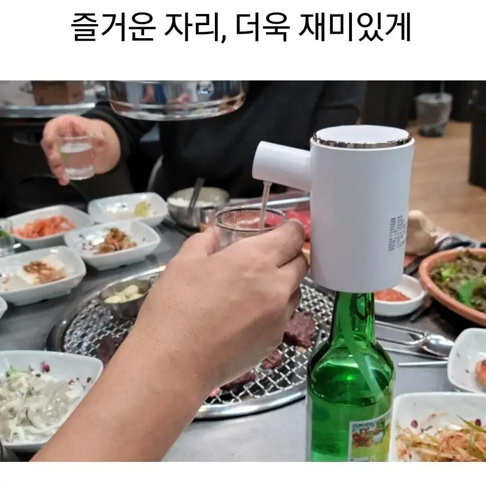 혼술기계