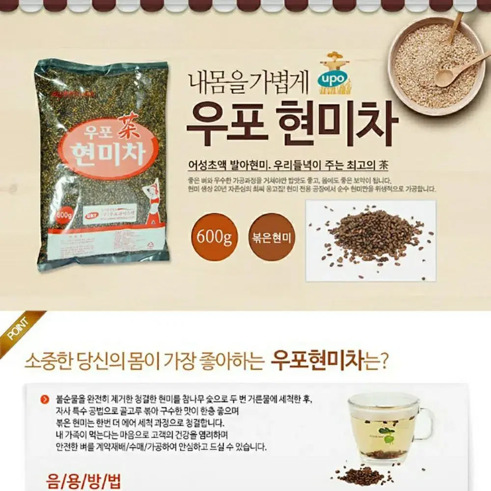 우포현미차 600g