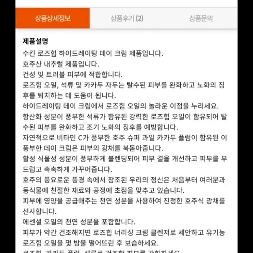 호주 직수입 정품 sukin 영양크림