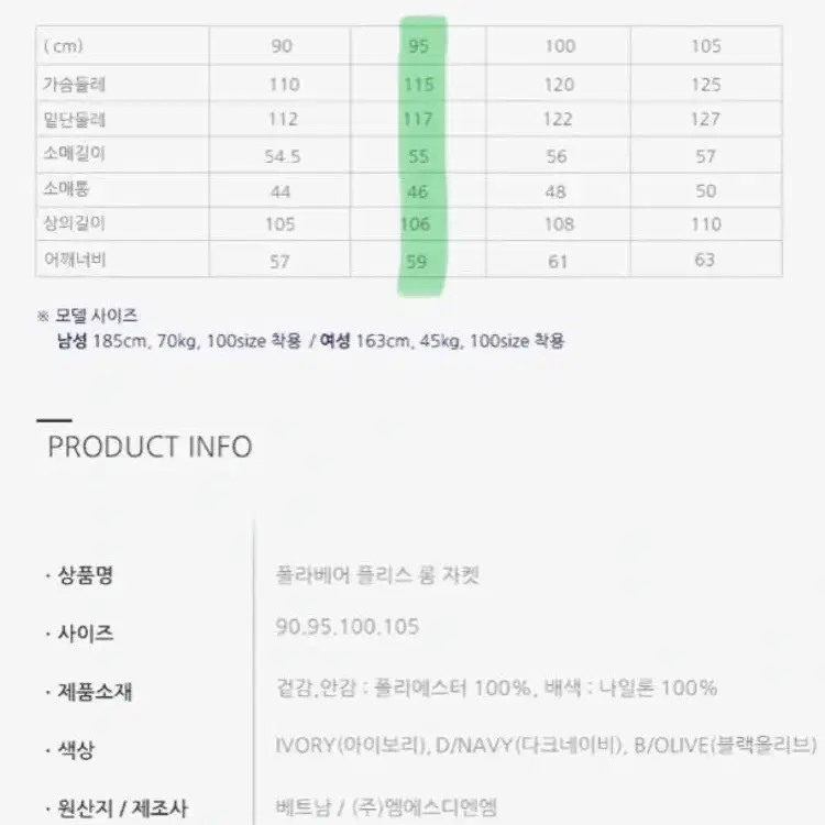 블랙야크 롱 플리스 남녀공용 95 사이즈 화이트