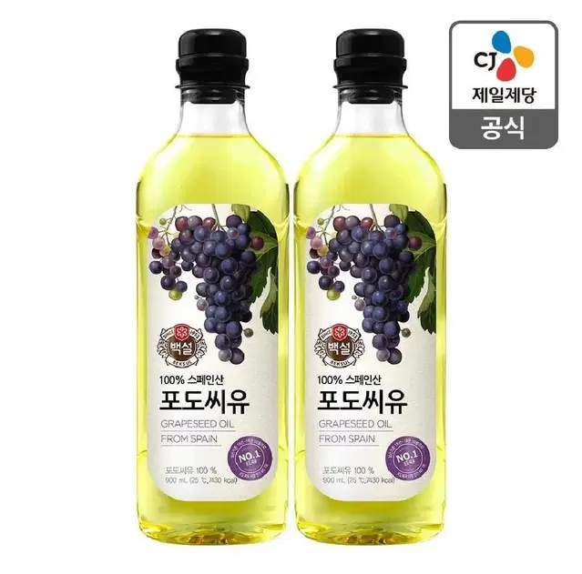 백설 포도씨유 900ml 2개 식용유