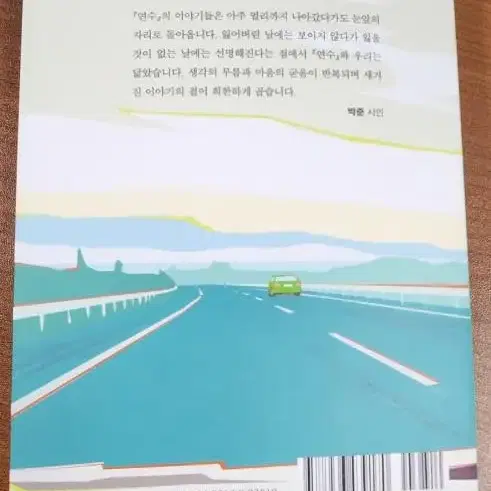 (도서) 장류진 연수