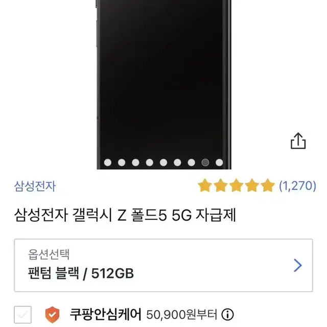 미개봉) 갤럭시폴드5 자급제 512GB 팬텀블랙