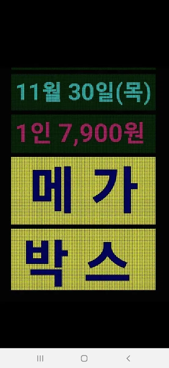 메가박스 1인 7,900원/2인 15,800원-2D 영화 대리예매 입니다