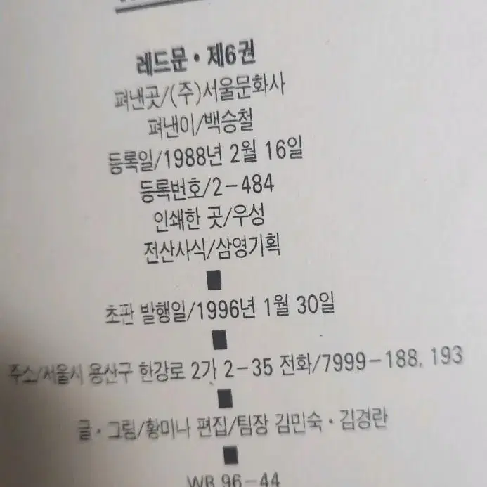 황미나 레드문 1~12 + 윙크 97년 9월  레드문 수록본