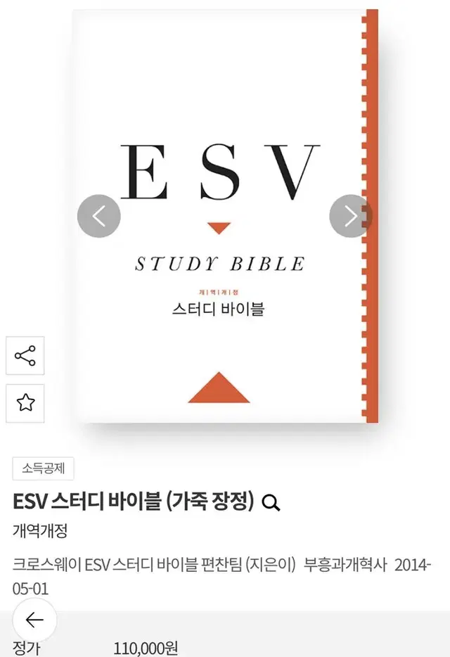 ESV성경해설