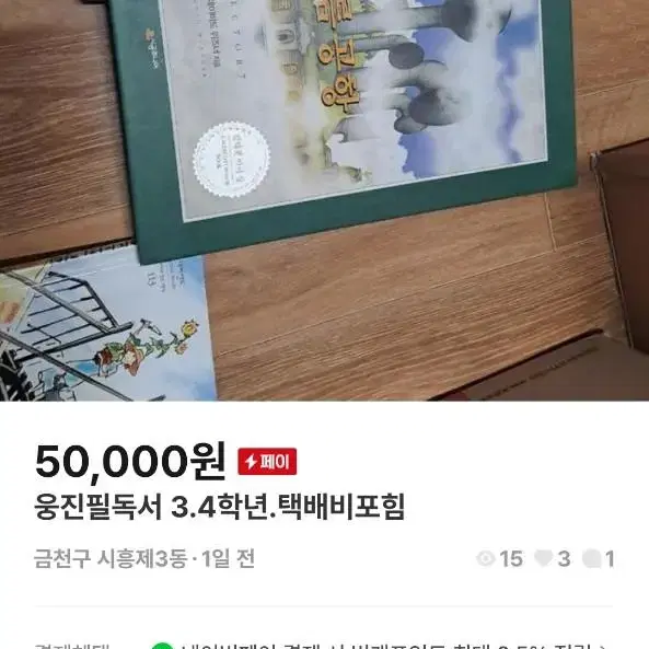 웅진 주니어문학수상작.3.4학년 교과수록 책 묶음 택배비포함