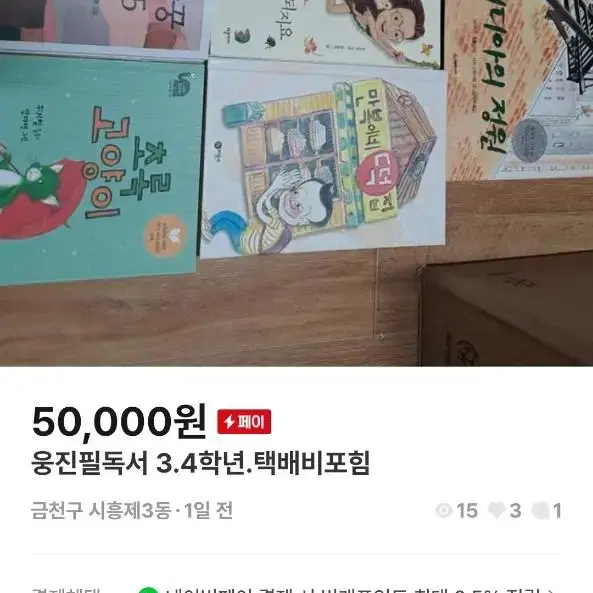 웅진 주니어문학수상작.3.4학년 교과수록 책 묶음 택배비포함