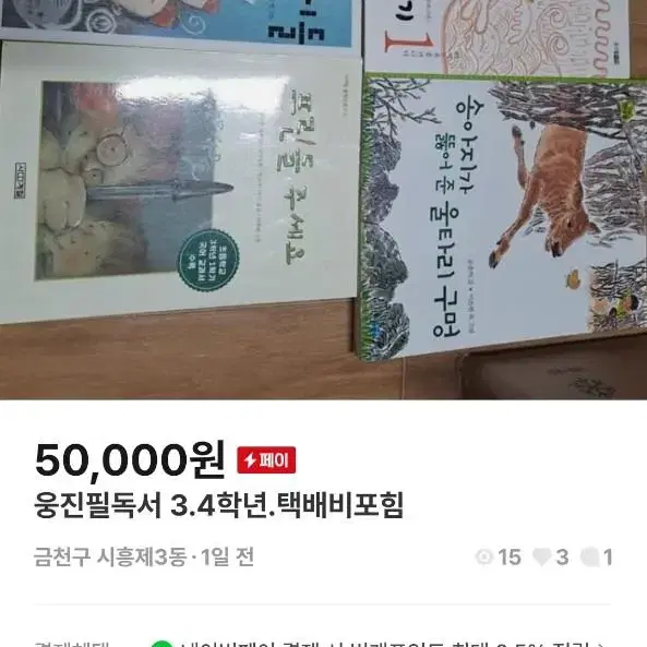 웅진 주니어문학수상작.3.4학년 교과수록 책 묶음 택배비포함