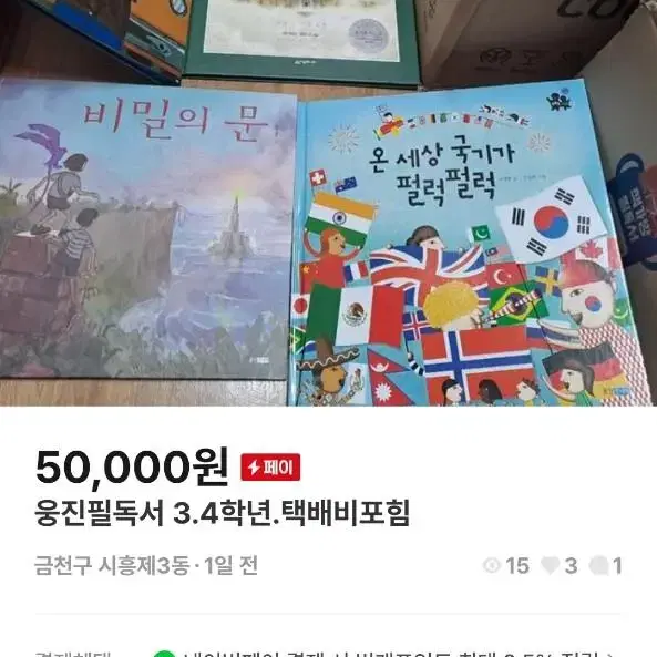 웅진 주니어문학수상작.3.4학년 교과수록 책 묶음 택배비포함