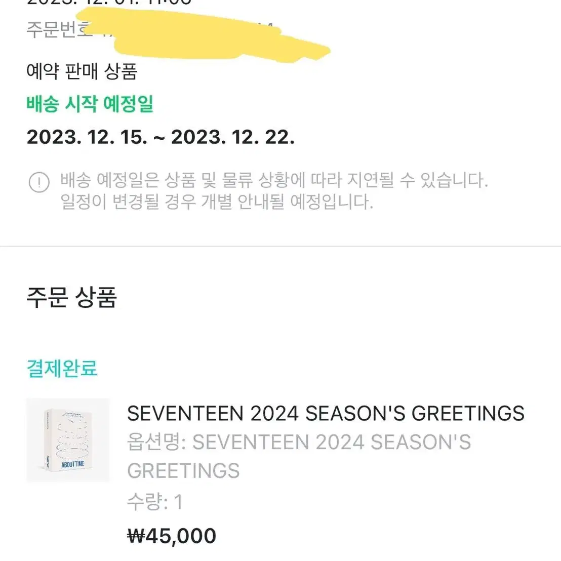 2024 세븐틴 시그 분철(배송완료)