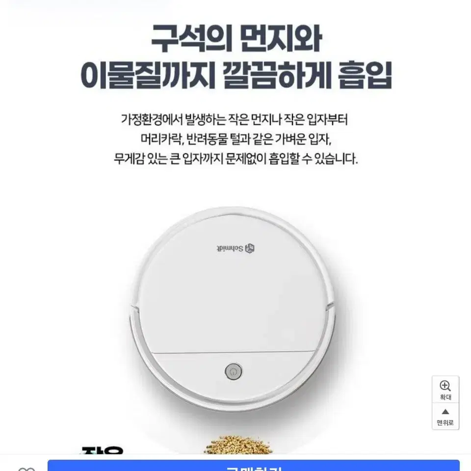 슈미트올클린인공지능자동충전로봇청소기