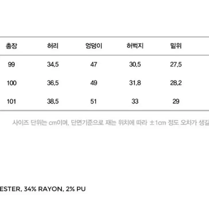 메종마레 팬츠 새거