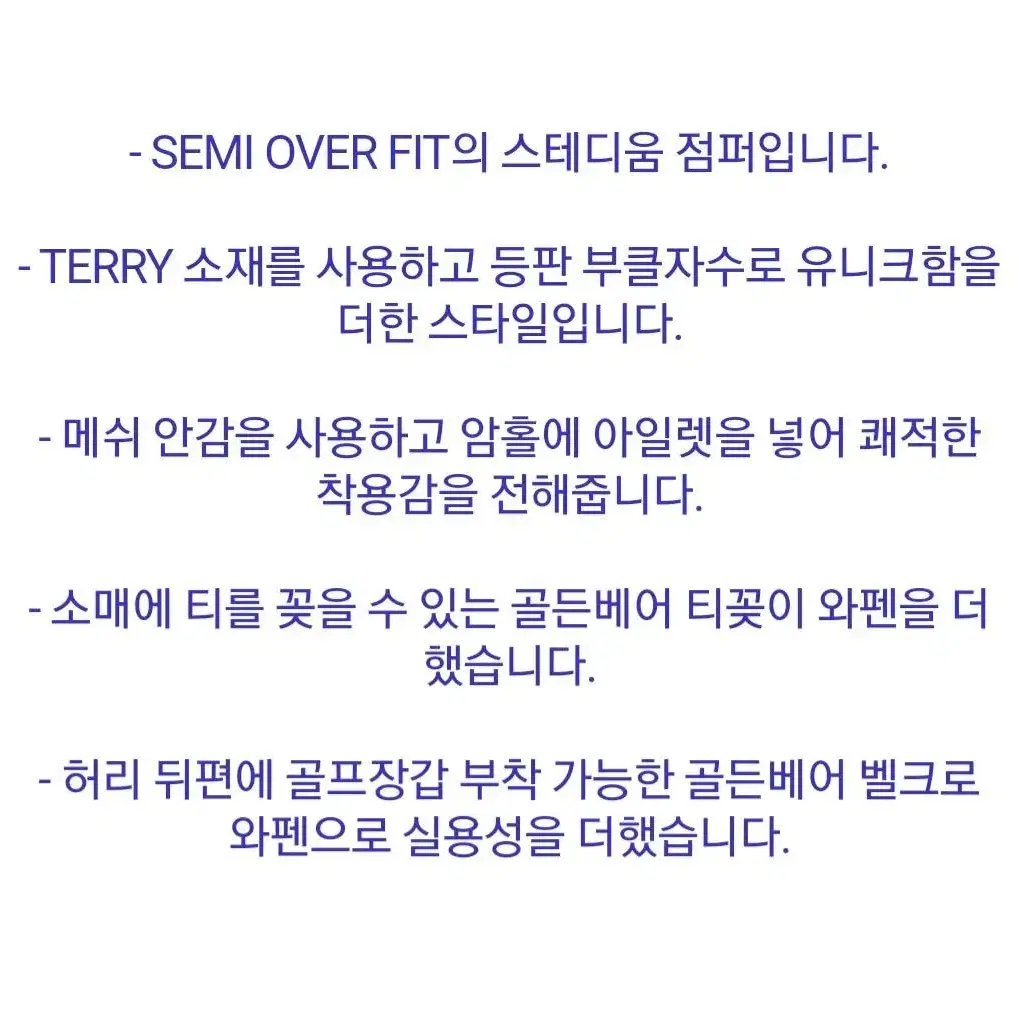 골든베어 스타디움 테리 자켓