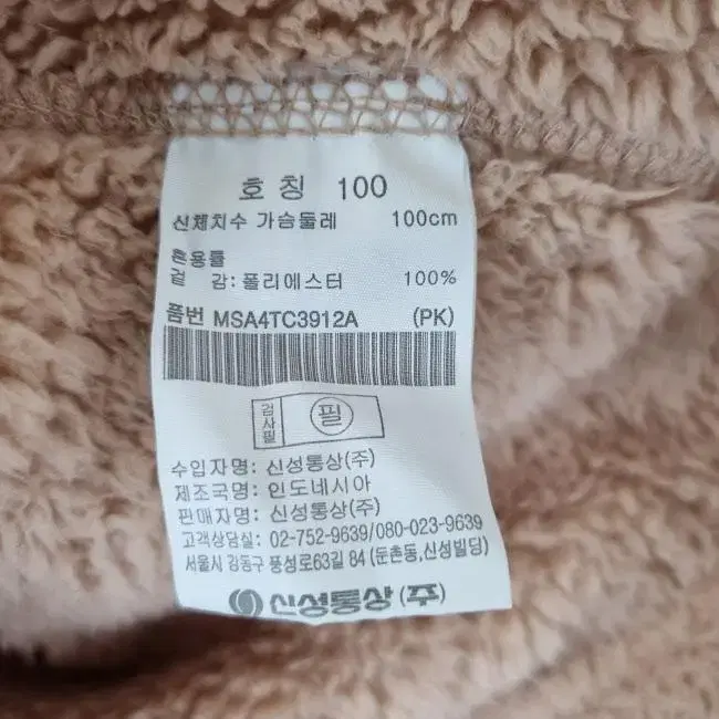 R8597 탑텐 공용100 PK 후리스 플리스 집업 점퍼/더크