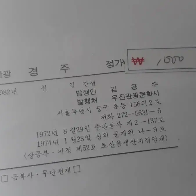 40년된 불국사 여행 소개책