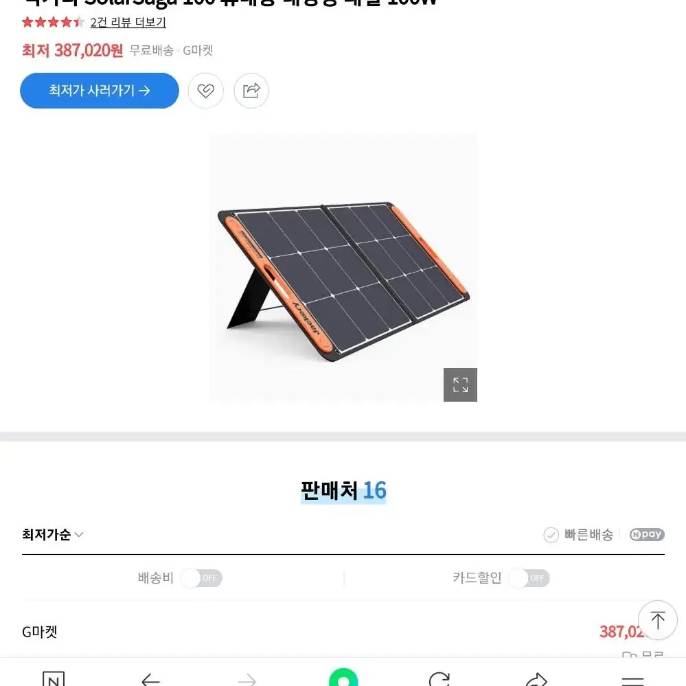 잭커리 SolarSaga 100 휴대용 태양광 패널 100W