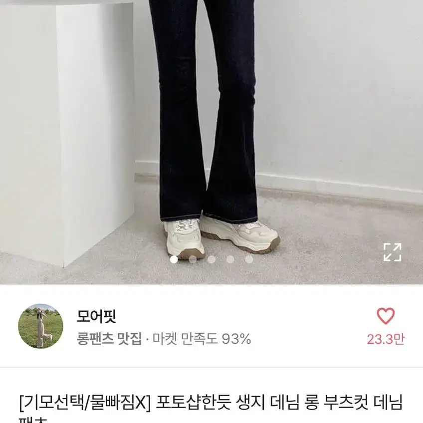 진청 부츠컷 청바지