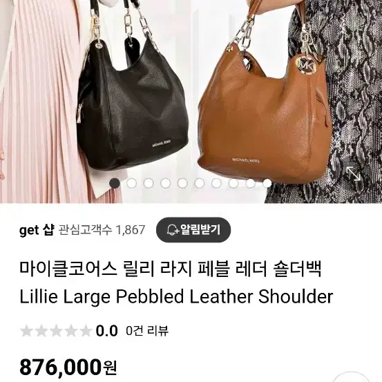 마이클코어스가죽호보백