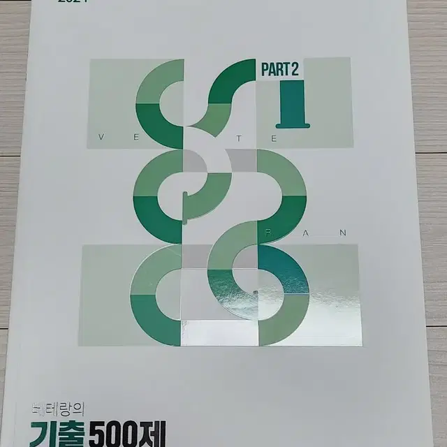 2024 고석용 화학 기출 500제 part2