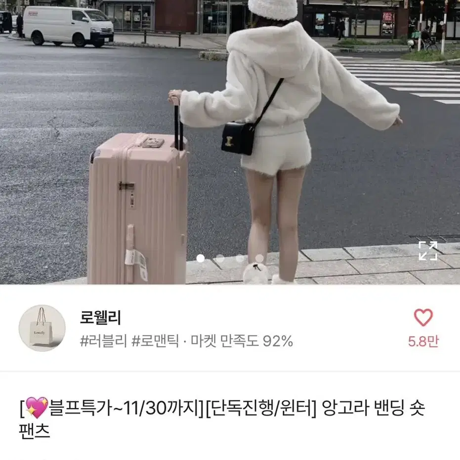 로웰리 앙고라 밴딩 숏 팬츠 10000원